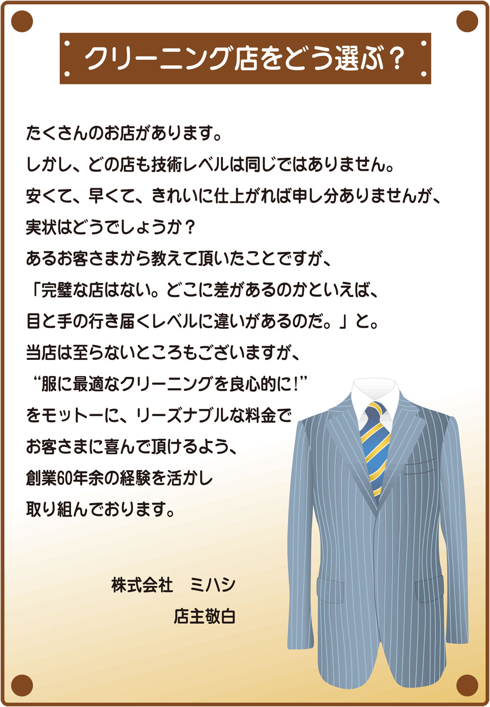 クリーニング店を選ぶポイント！？